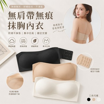 美木子｜無肩帶無痕抹胸內衣【U101114】 女防滑平口美背內衣 一體杯無鋼圈胸罩 隱形一字領內搭 禮服抹胸