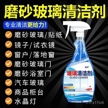臺灣出貨🔥【30天熱銷2999件】玻璃清潔劑家用強力去汙玻璃凈浴室水垢窗戶去漬除痕多用途清潔劑