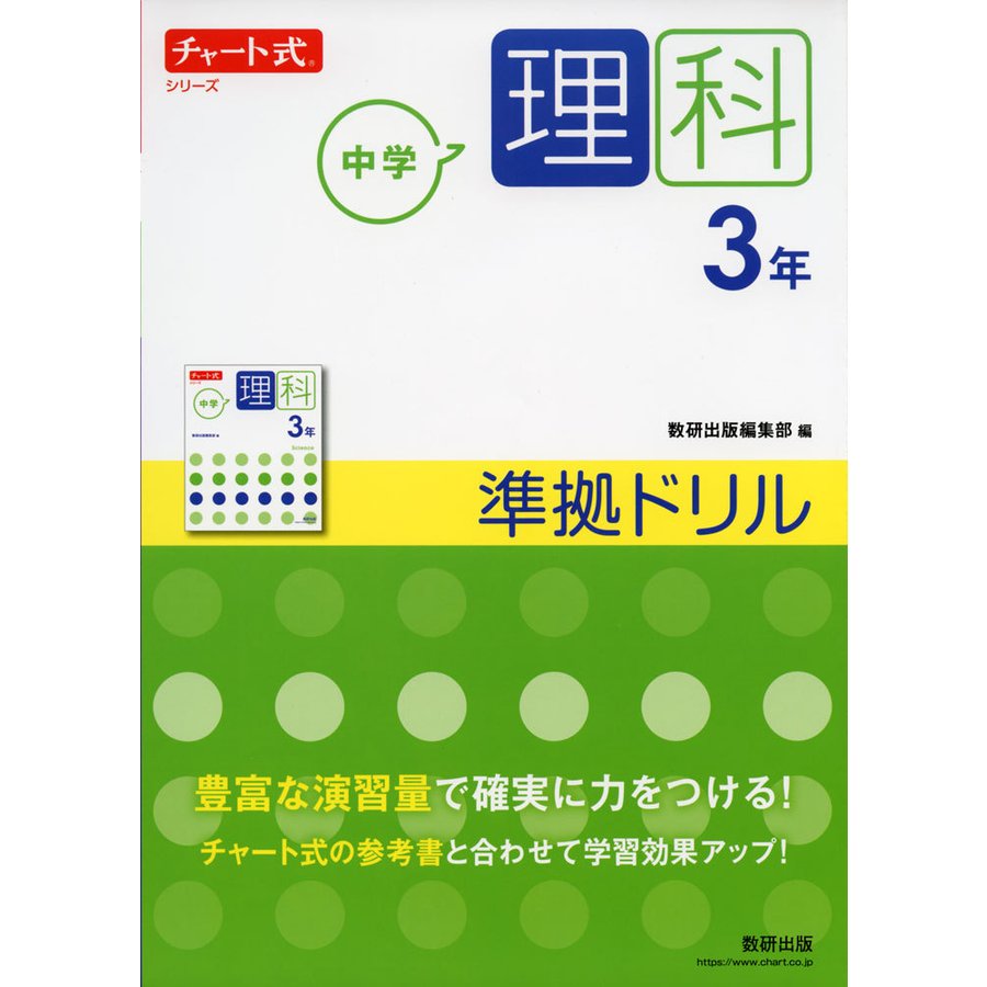 中学理科3年準拠ドリル