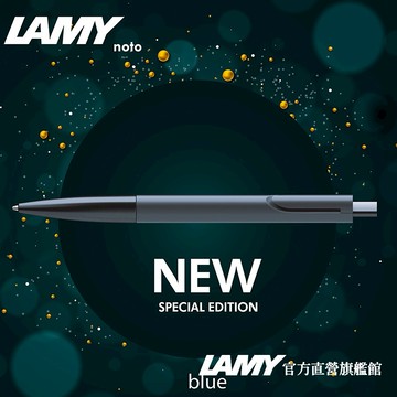 【LAMY】 原子筆 / NOTO 深澤直人 系列 -  Blue 墨藍色 - 官方直營旗艦館