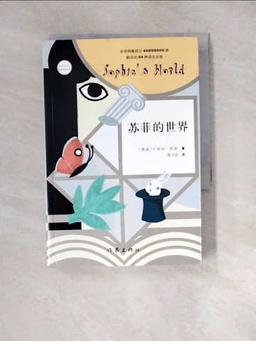 【書寶二手書T2／翻譯小說_WXZ】蘇菲的世界_簡體_喬斯坦·賈德