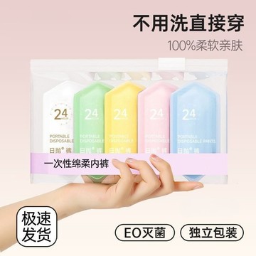 🏅現貨免運🏅一次性免洗內褲 拋棄式內褲 免洗內褲 一次性內褲 內褲 生理褲 產褥褲 月子褲 旅行內褲 免洗褲 女用內褲