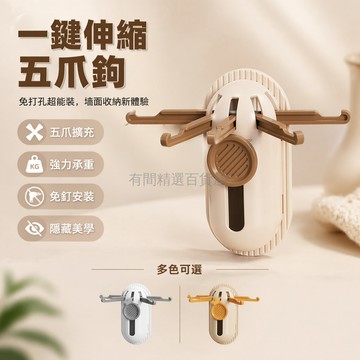 台灣出貨✨ 伸縮五爪掛鉤 免釘牆面收納架 強力承重衣櫃掛勾 包包帽子置物架 多場景家用掛架