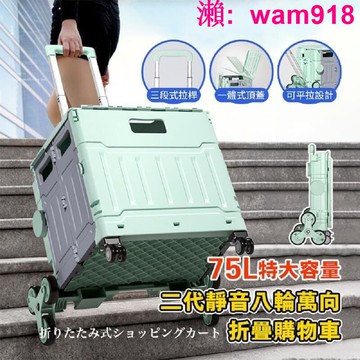 【店長推薦】折疊購物車 升級平拉 八輪爬樓梯手推車 折疊推車