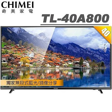 奇美 40吋 FHD低藍光液晶顯示器+視訊盒 TL-40A800【智慧家庭】(無安裝)