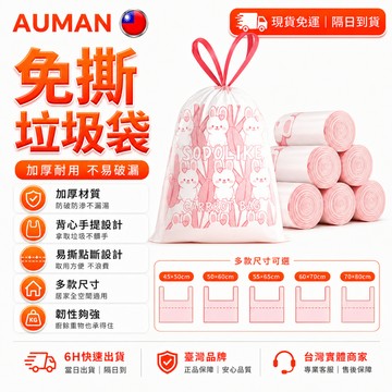 【歐曼】隔日達🗑️全新升級第三代 環保垃圾袋🗑️ 抽繩垃圾袋 防蟲 乾濕兩用 清潔袋 垃圾袋加厚 抽繩垃圾袋 大垃圾袋