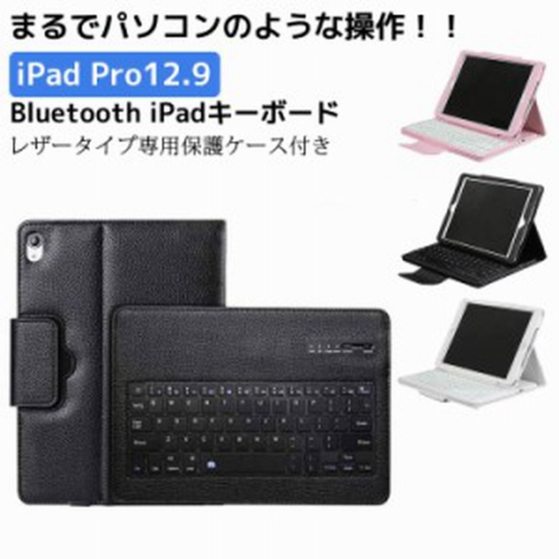 iPad Pro12.9インチキーボード ワイヤレス bluetooth キーボード