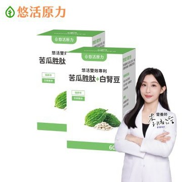 【悠活原力】悠活雙效專利苦瓜胜肽+白腎豆植物膠囊x2(60粒/盒 白腎豆 苦瓜 苦瓜胜肽)