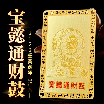 年犯沖破太歲通財鼓金卡擺件屬虎屬蛇屬豬屬猴本命虎年吉祥物