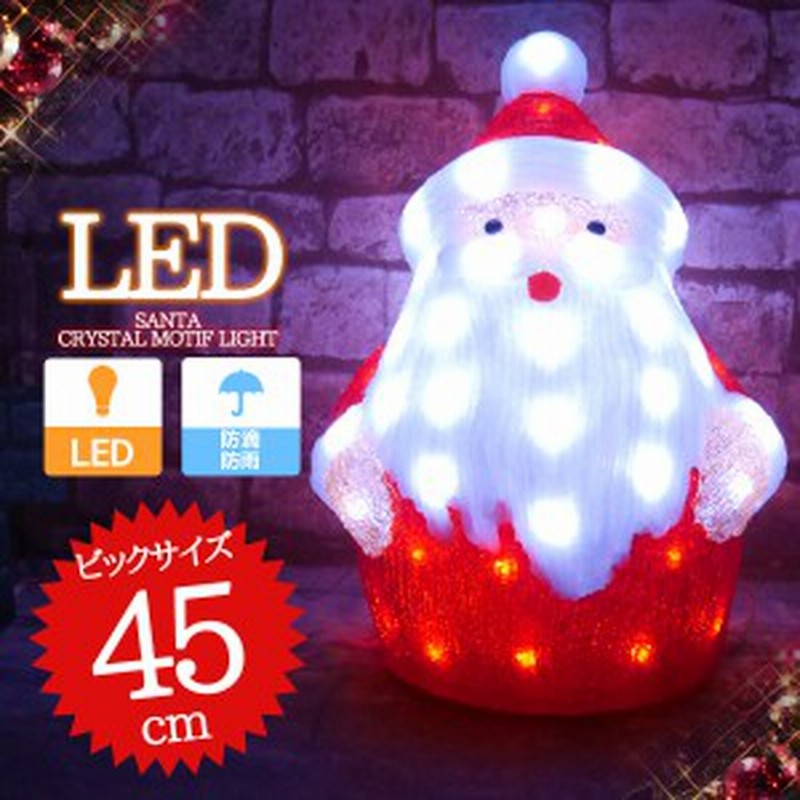 クリスマス Led イルミネーション クリスタルライト サンタクロース モチーフライト ビッグサイズ 3d 立体 ガーデニング 屋外用 電飾 Kr 通販 Lineポイント最大1 0 Get Lineショッピング