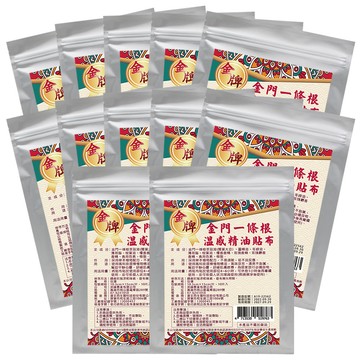 金牌 金門條根溫感精油貼布(10片裸裝量販包) 10入(再贈2入共120片)