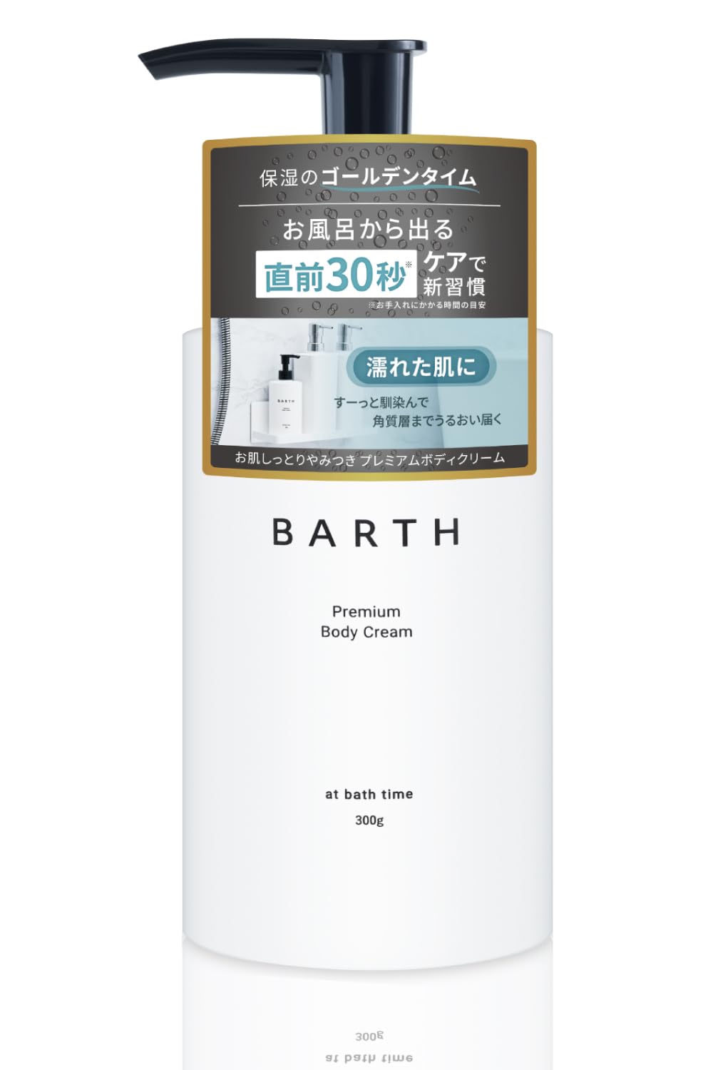 BARTH バース プレミアムボディクリーム 300g (保湿 メンズ ボディ