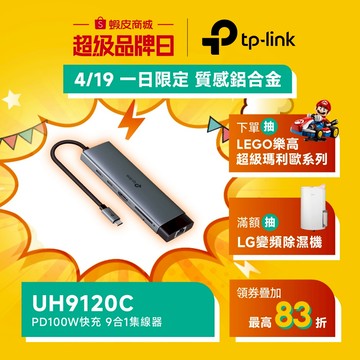 TP-Link UH9120C Type-C 九合一集線器 HUB 轉接器 9埠 PD快充 隨插即用 編織線 支援iOS