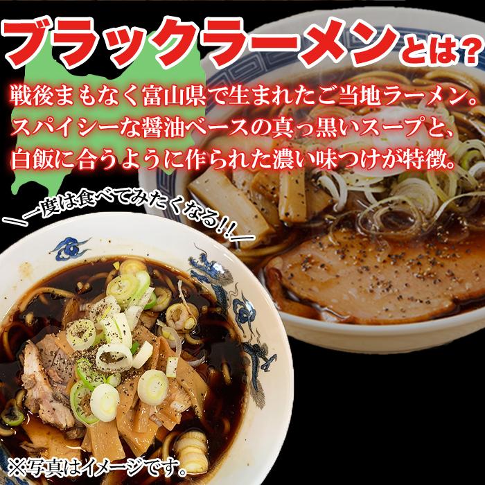 ラーメン ブラックラーメン 富山ブラックラーメン 生麺 送料無料 濃い ご当地ラーメン 醤油 4食(各2食）スープ付き〔メール便〕