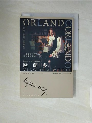 【書寶二手書T7／翻譯小說_WAS】歐蘭多：一部穿越三百年的性別流動史詩【經典新譯‧百年珍貴影像復刻版】_維吉尼亞‧吳爾芙,  李根芳