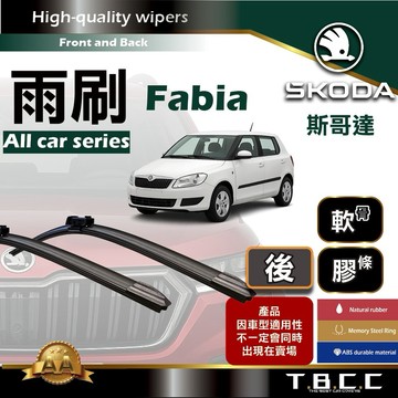 『台灣現貨 免運』🔴Skoda Fabia🔴專車專用  AA級 雨刷 軟骨雨刷 後雨刷 雨刷膠條 鍍膜 耐磨 ACW19