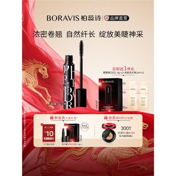 柏蕊詩炭黑配方不易暈染睫毛膏