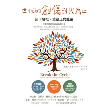 世代的創傷到我為止_Readmoo 讀墨電子書