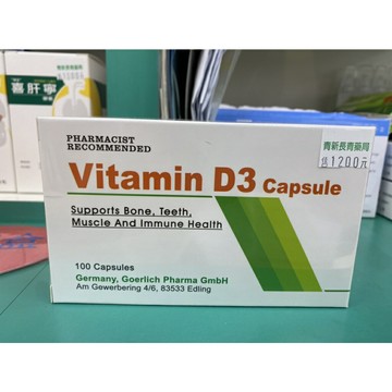 德國進口-森咖維他命D3膠囊(南崁長青藥局)