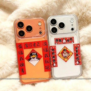 台灣出貨 愛你老己對聯手機殼 愛你老己手機殼 iPhone17PROMAX高雅人士手機殼 15/16企鵝閨蜜手機殼