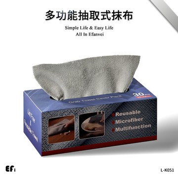 『多功能抽取式抹布』【Efanvei】抽取抹布 30入 大尺寸 超柔軟纖維 拋棄式 乾濕  吸水 去污 去油 擦車 打蠟