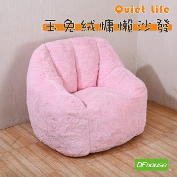 《DFhouse》玉兔絨慵懶沙發-公主粉   懶人沙發 懶骨頭沙發 豆豆椅 臥室沙發 單人沙發 壓縮沙發 真空沙發
