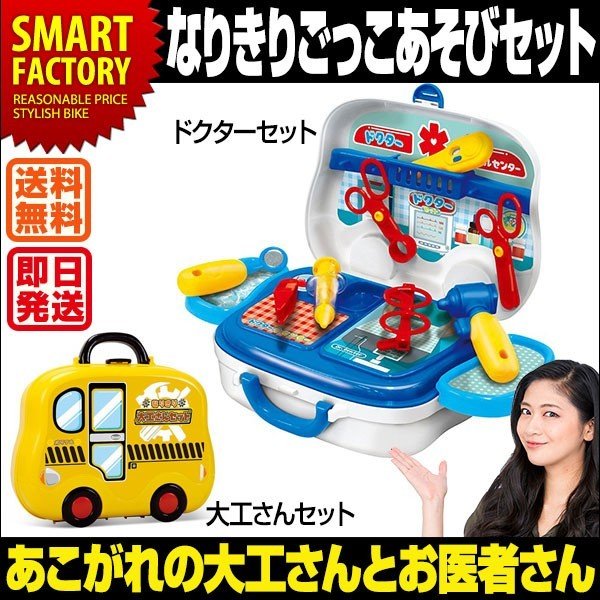 おもちゃ 大工さん クター お医者さん なりきりごっこあそびセット 第1弾 知育 子供用 玩具 プレゼント 通販 Lineポイント最大0 5 Get Lineショッピング