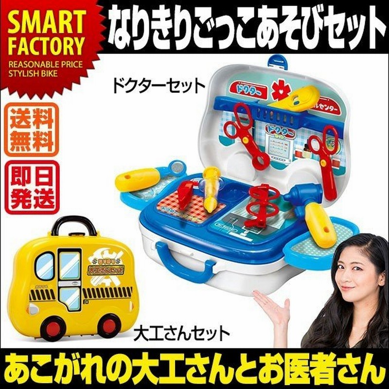 おもちゃ 大工さん クター お医者さん なりきりごっこあそびセット 第1弾 知育 子供用 玩具 プレゼント 通販 Lineポイント最大0 5 Get Lineショッピング