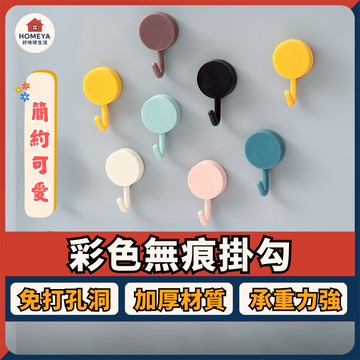 【蝦皮隔日配🚚】可愛掛鈎 圓形掛勾 鑰匙 壁掛 粘鉤 掛衣架 鉤子 小掛鉤 免釘【好咪呀生活】