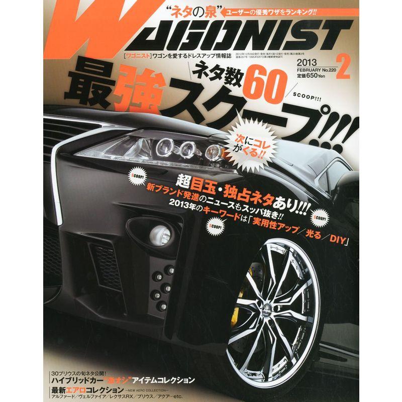 WAGONIST (ワゴニスト) 2013年 02月号 雑誌