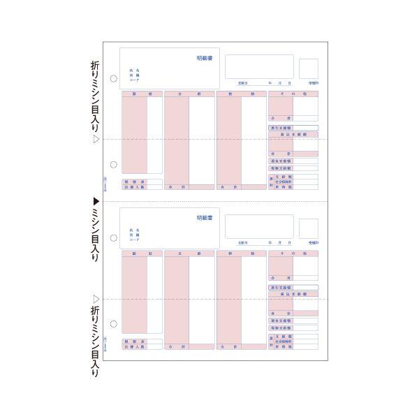 ヒサゴ (給与)明細書 A4タテ 2面OP1150 1冊(100枚) 〔×10セット〕