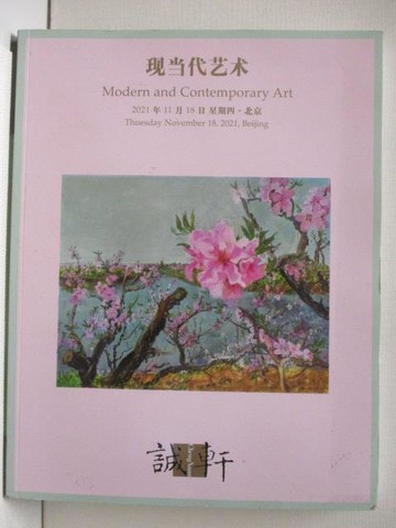 【書寶二手書T9／收藏_OPE】誠軒2021秋季拍賣會_現當代藝術