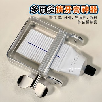 金屬擠壓器💛隔日到貨💛擠牙膏 擠壓器 擠牙膏器 牙膏擠壓器 擠牙膏神器 牙膏器221