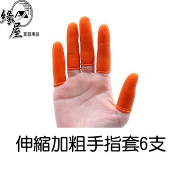魔法之家伸縮加粗手指套6支【緣屋百貨】天天出貨 橡膠指套 乳膠手指套 防滑指套 拋棄式指套 護指手指套 防靜電