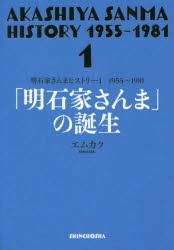 明石家さんまヒストリー [本]