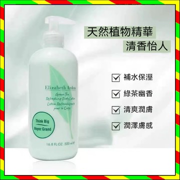 抖音同款 美國伊麗莎白雅鈍/頓綠茶按壓身體乳500ml持久留香潤膚霜 補水保溼  清爽不油膩 全身美白嫩滑亮膚 手足護理