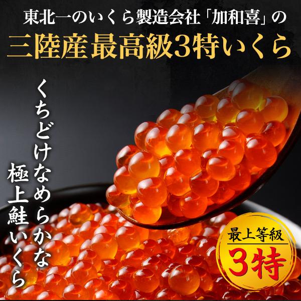 加和喜 味付けいくら 合計1kg (500g×2個) 三陸産 最高級3特グレード サケ 鮭 魚卵 おつまみ イクラ ご自宅用 ご家庭用 ご褒美 ギフト 冷凍配送