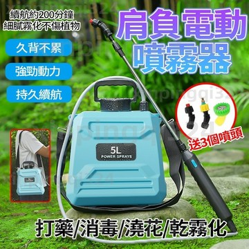 現貨5L戶外電動噴水壺 新式噴灑消毒機 園藝澆花噴水壺 電動農園噴霧噴壺 家用噴霧器噴藥機 高壓消毒農藥噴壺 便攜式電動