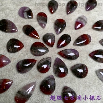 超級七水滴小裸石s600 (Super Seven) ~能激活平衡及提升七脈輪的強大礦石