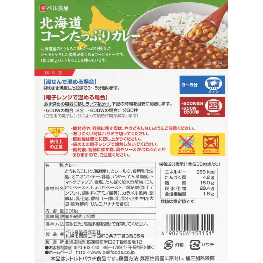 ベル食品 北海道産素材を使ったレトルトカレー 10種類から2つ選べる詰め合わせセット