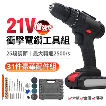 FJ 專業21V衝擊電鑽工具組+7件清潔刷組