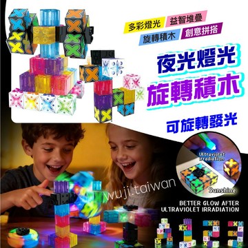 【炫光指尖陀螺】🔥燈光夜光磁力方塊 旋轉積木 燈光積木 發光積木 麥塊積木 益智積木 磁力方塊 minecraft 麥塊
