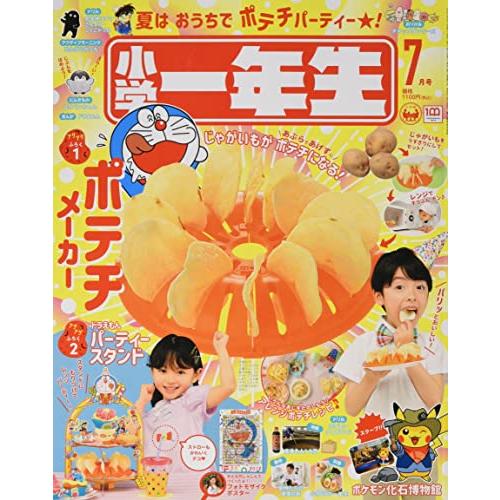 小学一年生 2022年 07 月号 [雑誌]