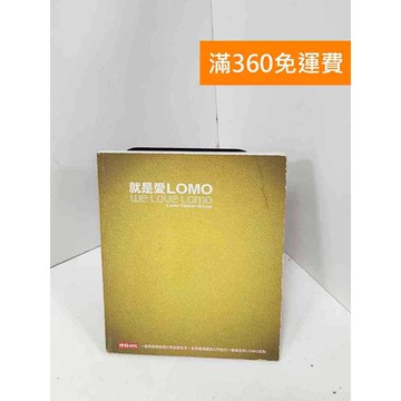 【雷根360免運】【送贈品】就是愛Lomo #八成新【Q-GU133】