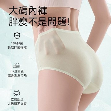 【台灣现貨】冰絲内褲 女生内褲 大尺碼内褲 速乾内褲 輕薄内褲 無痕内褲 純棉抑菌儅内褲 親膚内褲 高彈抗皺内褲 内褲女