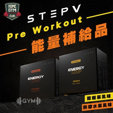 【居家健身】STEPV PreWorkout 能量補給品 PEETA 肌酸 能量飲 沖泡能量飲 沖泡粉 肌酸粉 健身補給