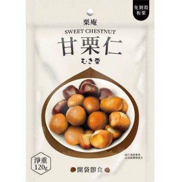 栗庵 甘栗仁(120g/包)★