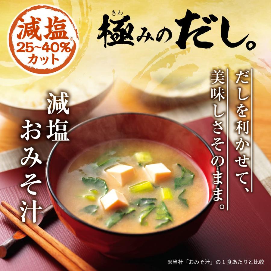 世田谷自然食品 極みのだし 減塩おみそ汁 (10種のバラエティ×各3食セット   30食入) 味噌汁 フリーズドライ 固形 減塩 (白みそ 合わせみそ