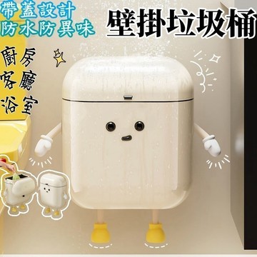 壁掛式垃圾桶12L/9L奶油白小腳丫垃圾桶 衛生間廚房廁所 新款創意ins垃圾桶 網紅垃圾桶 高顏值垃圾桶 家用垃圾桶