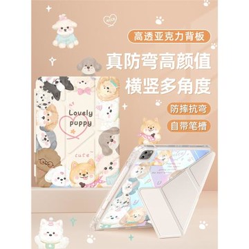 適用ipadpro11保護套2024新款air5/6平板殼2022帶筆槽第10/9代蘋果全包mini7防摔10.9英寸Y型亞克力4狗狗汪汪